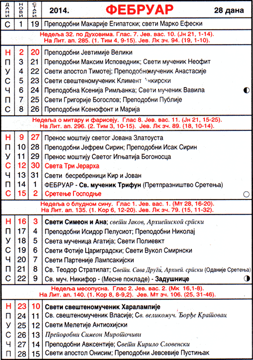 Pravoslavni kalendar  za februar 2014