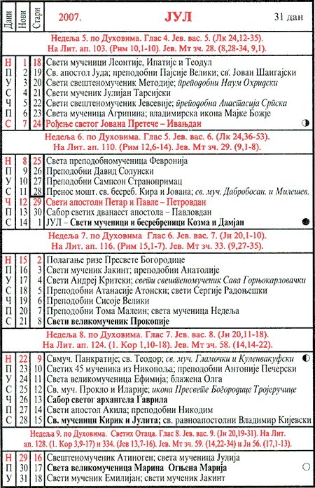 Pravoslavni kalendar  za jul 2007