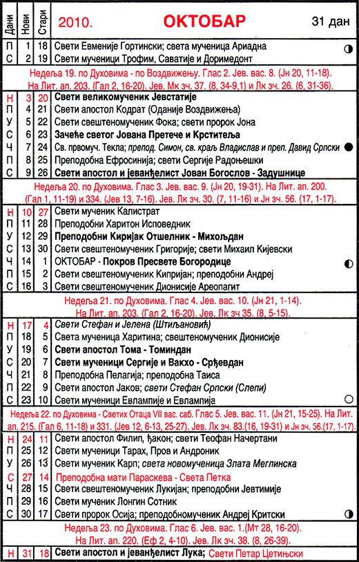 Pravoslavni kalendar  za oktobar 2010