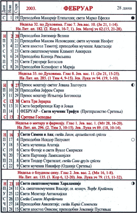 Pravoslavni kalendar  za februar 2003