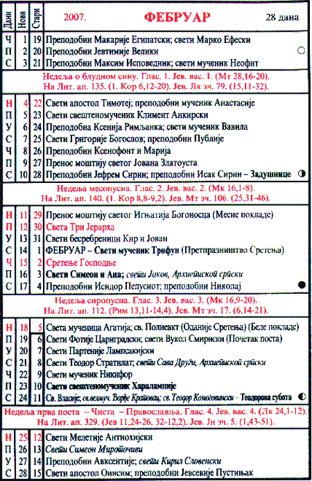 Pravoslavni kalendar  za februar 2007