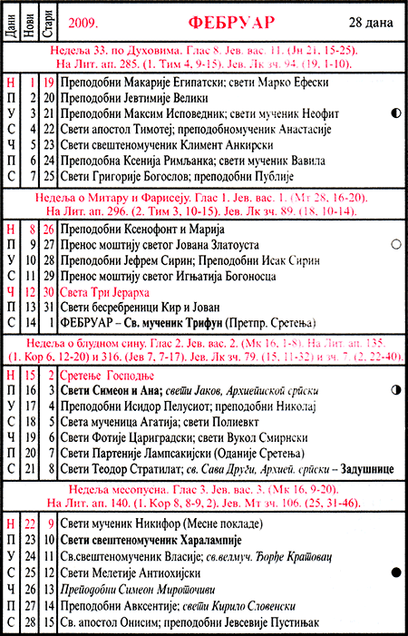 Pravoslavni kalendar  za februar 2009