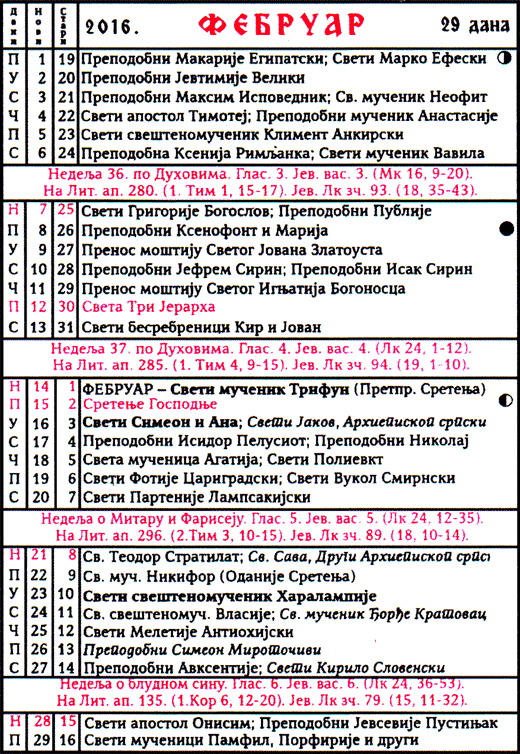 Pravoslavni kalendar  za februar 2016