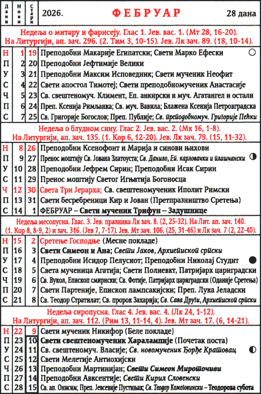 Pravoslavni kalendar  za februar 2026