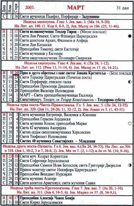 Pravoslavni kalendar  za mart 2003
