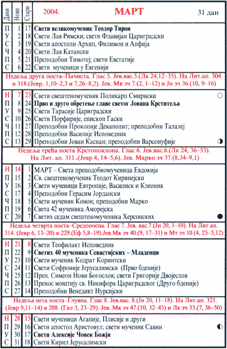 Pravoslavni kalendar  za mart 2004