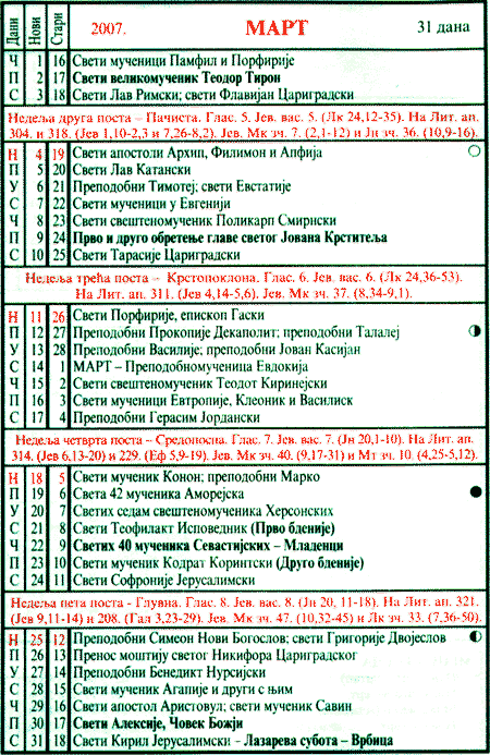 Pravoslavni kalendar  za mart 2007