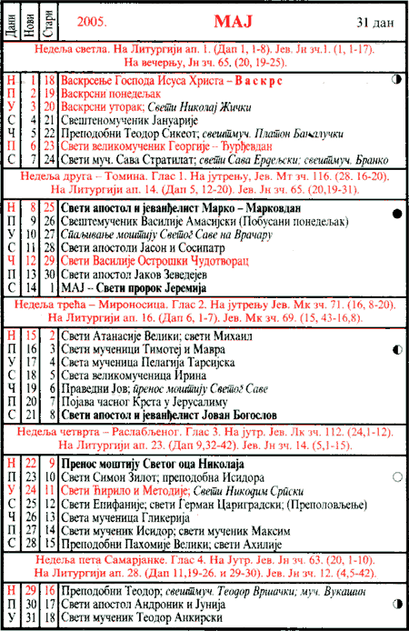 Pravoslavni kalendar  za maj 2005