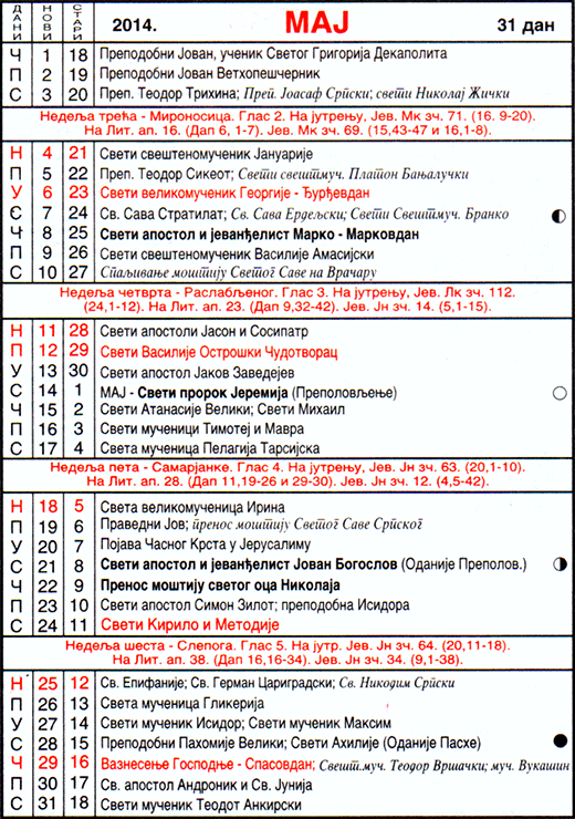 Pravoslavni kalendar  za maj 2014