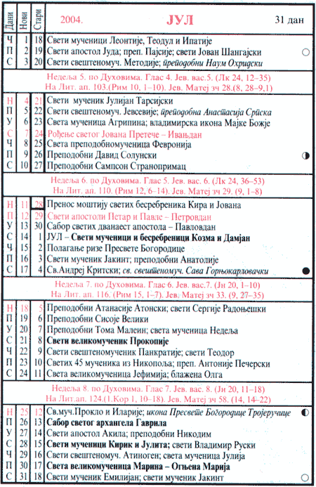 Pravoslavni kalendar  za jul 2004