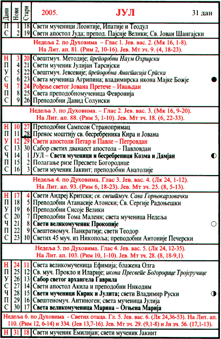 Pravoslavni kalendar  za jul 2005