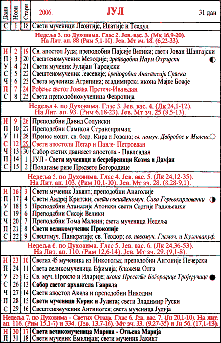 Pravoslavni kalendar  za jul 2006