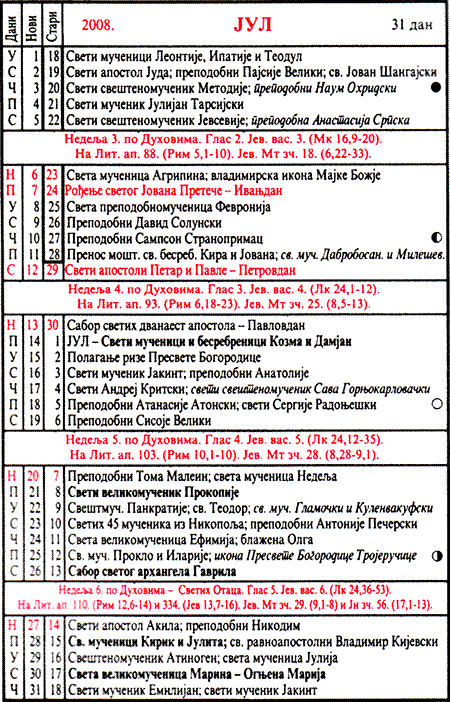 Pravoslavni kalendar  za jul 2008