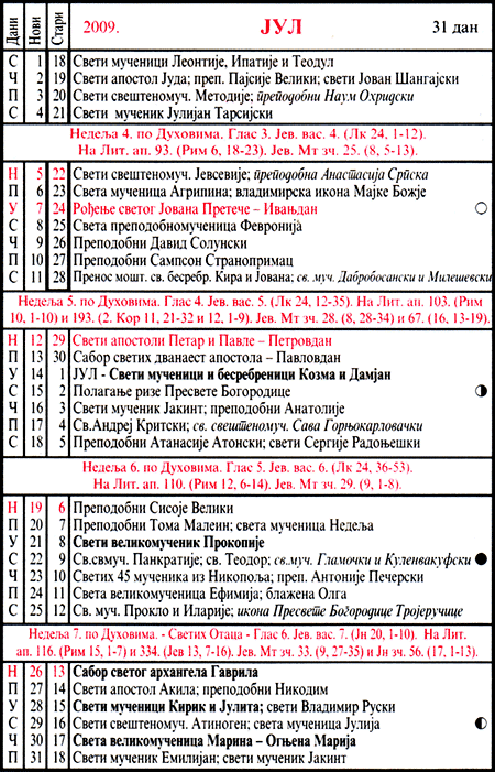 Pravoslavni kalendar  za jul 2009