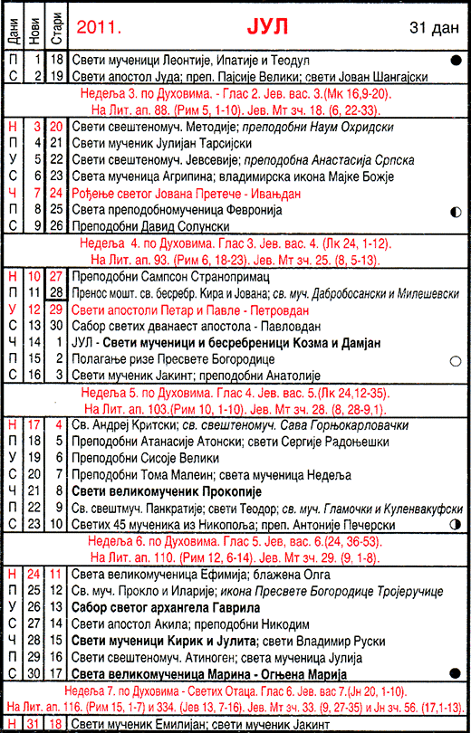 Pravoslavni kalendar  za jul 2011