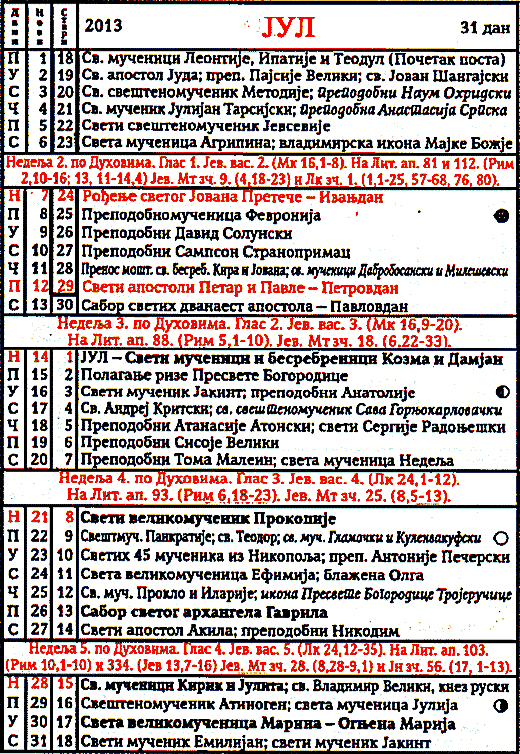 Pravoslavni kalendar  za jul 2013