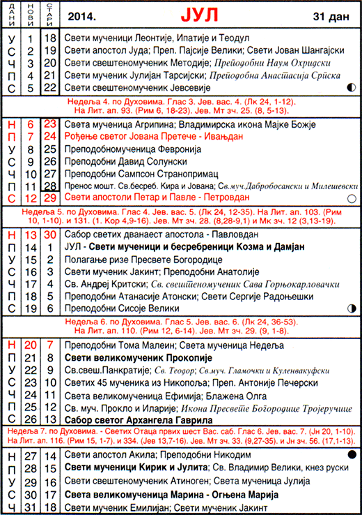 Pravoslavni kalendar  za jul 2014