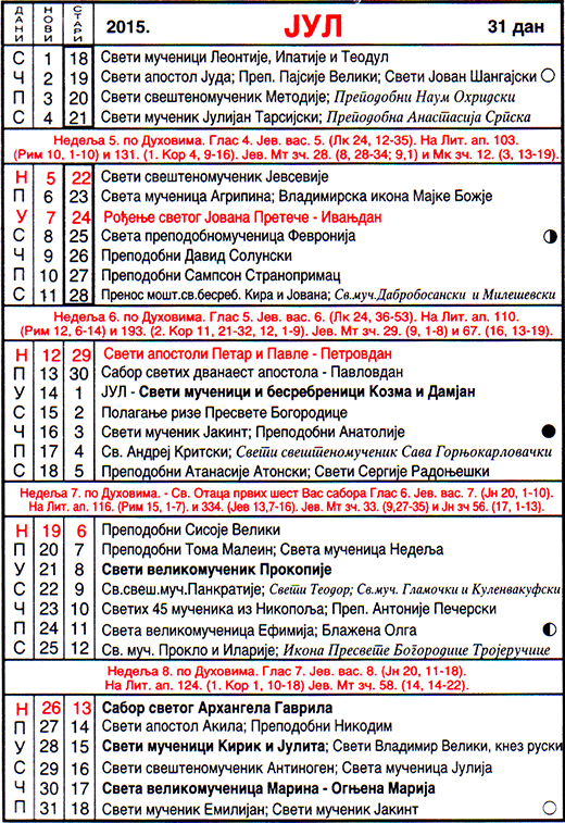 Pravoslavni kalendar  za jul 2015