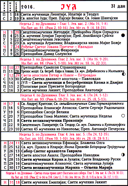 Pravoslavni kalendar  za jul 2016