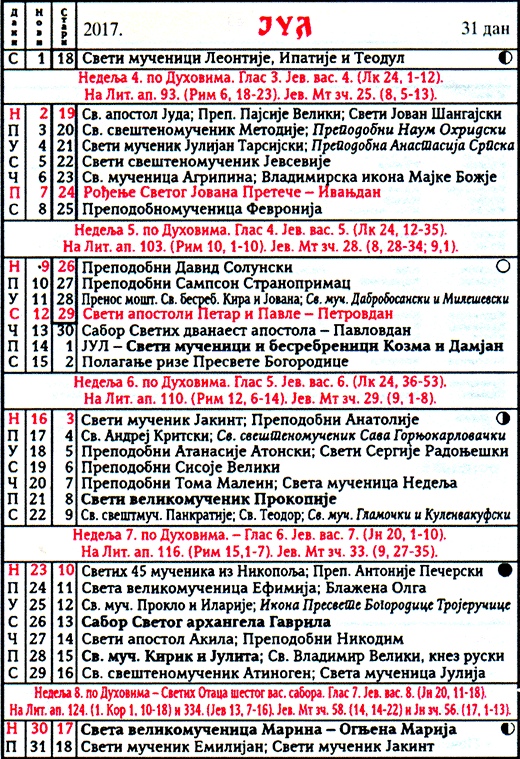 Pravoslavni kalendar  za jul 2017