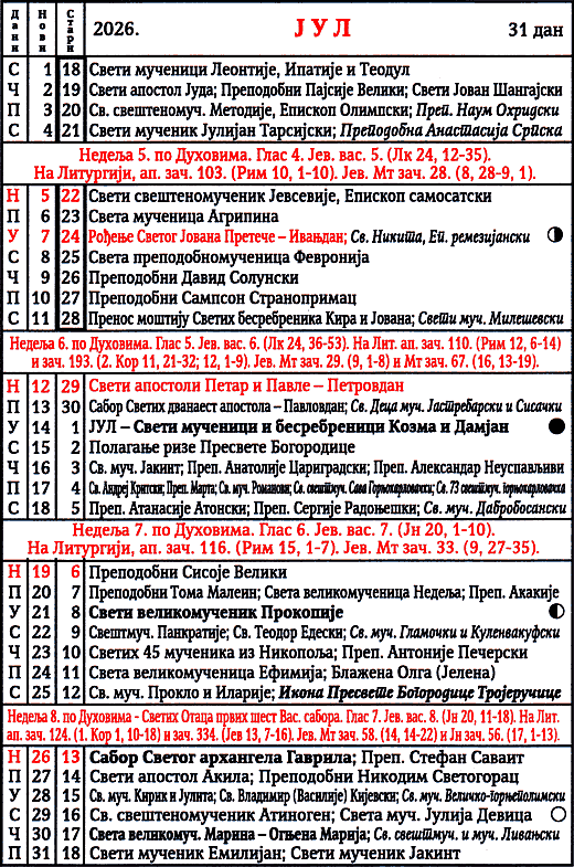 Pravoslavni kalendar  za jul 2026