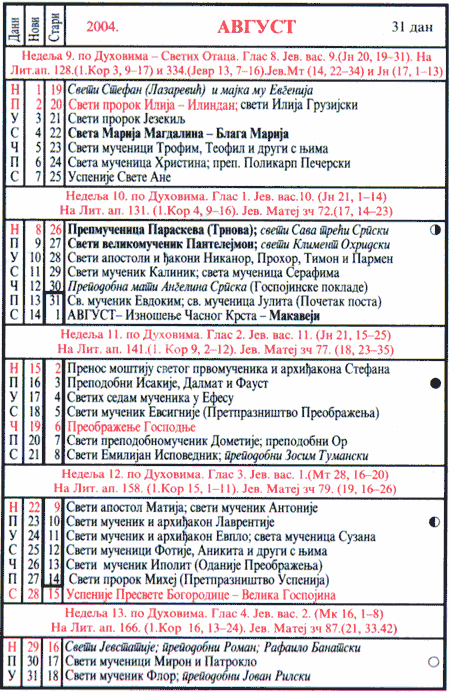Pravoslavni kalendar  za avgust 2004
