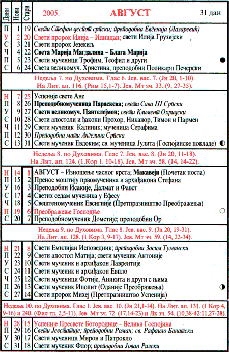 Pravoslavni kalendar  za avgust 2005