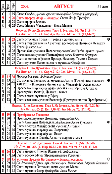 Pravoslavni kalendar  za avgust 2007