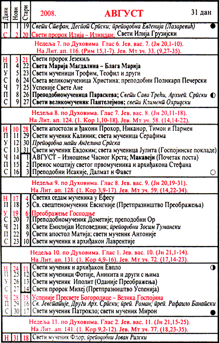 Pravoslavni kalendar  za avgust 2008