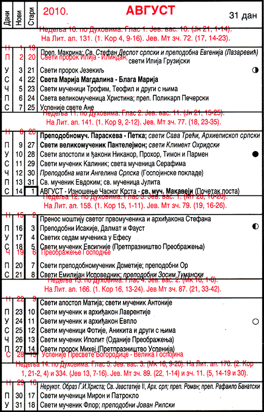 Pravoslavni kalendar  za avgust 2010