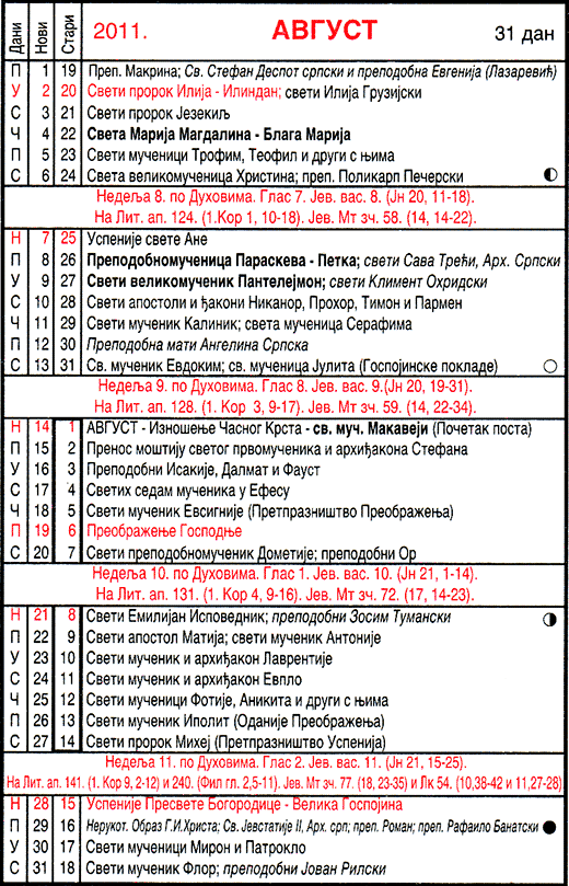 Pravoslavni kalendar  za avgust 2011