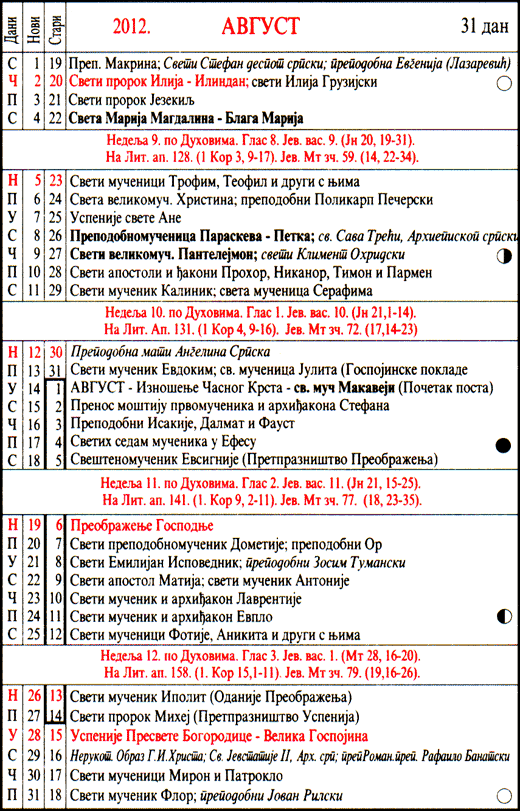 Pravoslavni kalendar  za avgust 2012
