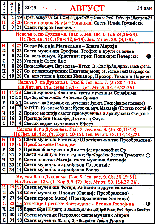 Pravoslavni kalendar  za avgust 2013