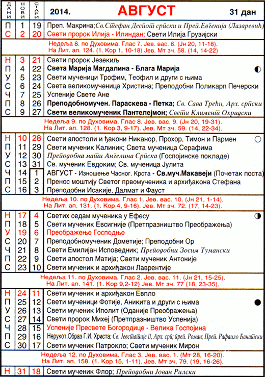 Pravoslavni kalendar  za avgust 2014