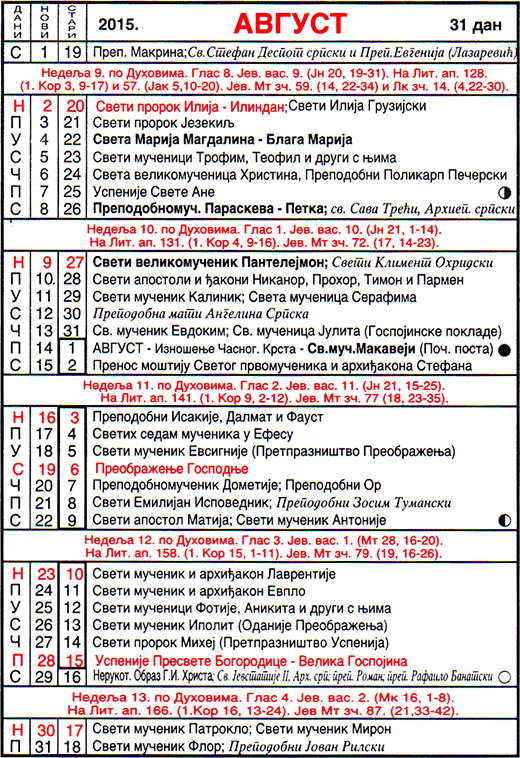 Pravoslavni kalendar  za avgust 2015