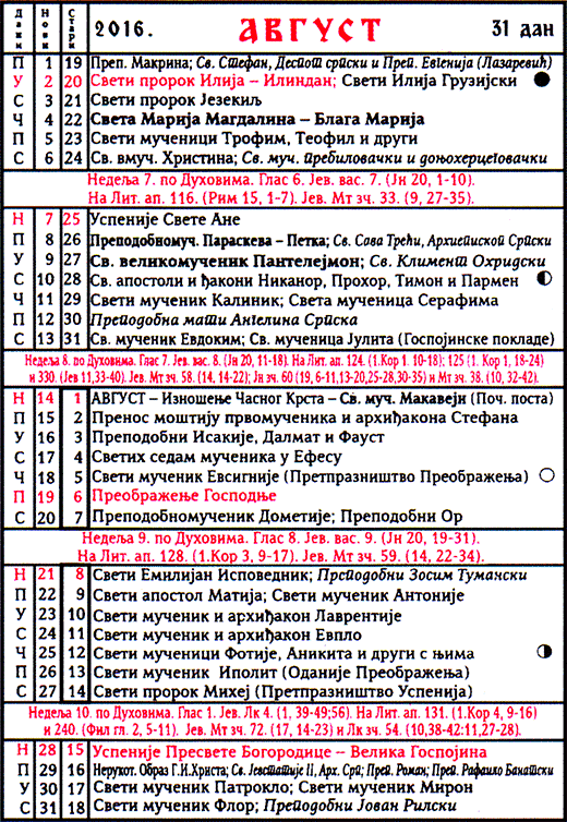 Pravoslavni kalendar  za avgust 2016