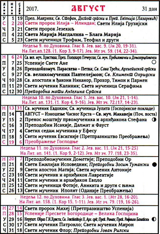 Pravoslavni kalendar  za avgust 2017