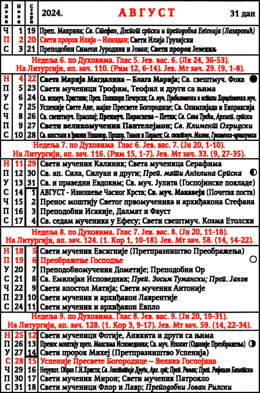 Pravoslavni kalendar  za avgust 2024
