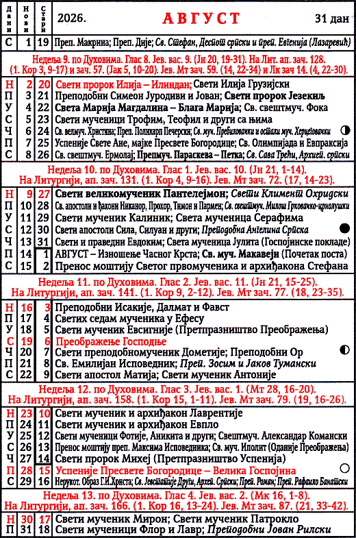 Pravoslavni kalendar  za avgust 2026