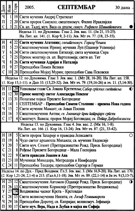 Pravoslavni kalendar  za septembar 2005