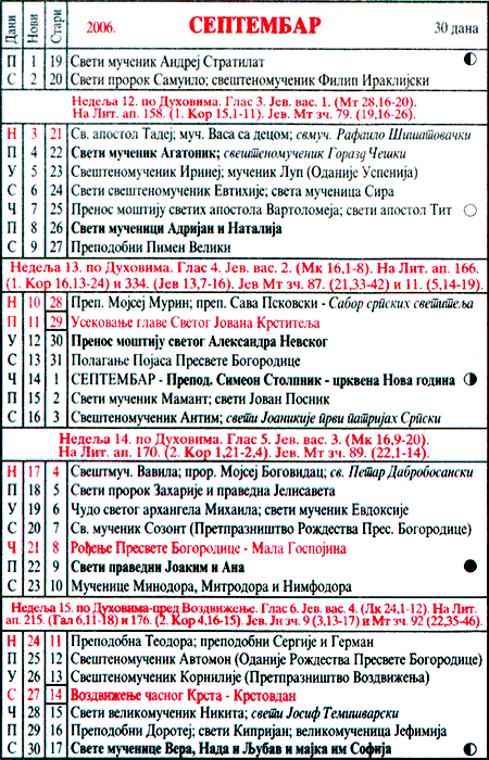 Pravoslavni kalendar  za septembar 2006