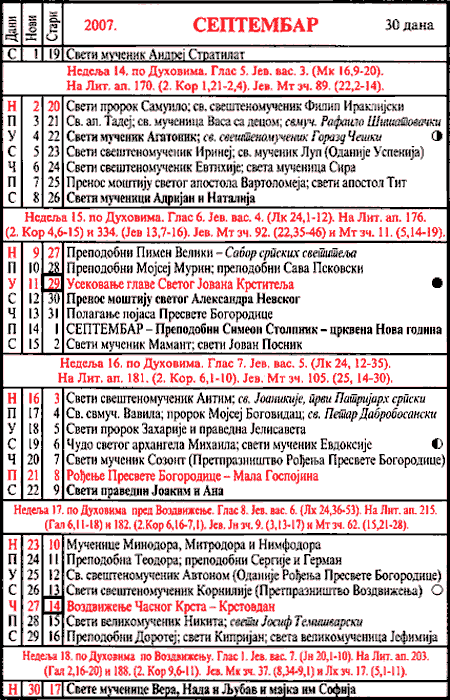 Pravoslavni kalendar  za septembar 2007