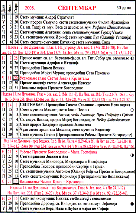 Pravoslavni kalendar  za septembar 2008