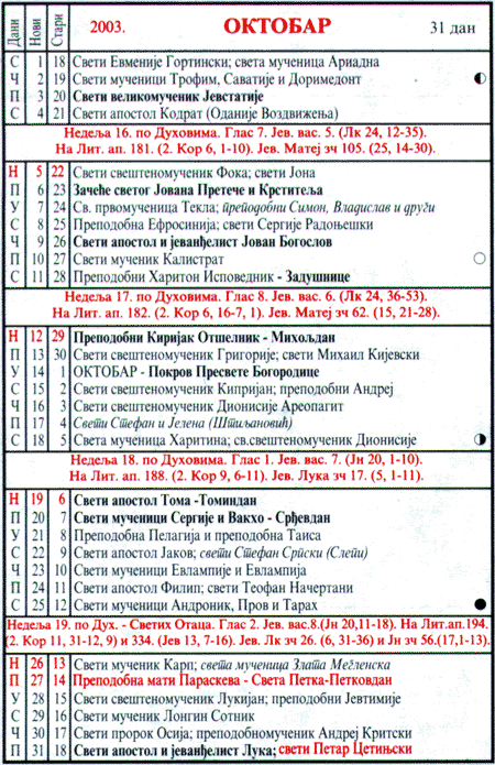 Pravoslavni kalendar  za oktobar 2003