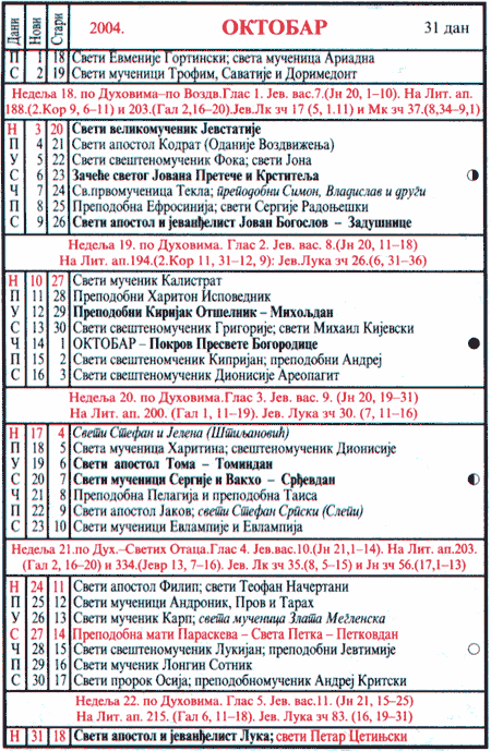 Pravoslavni kalendar  za oktobar 2004