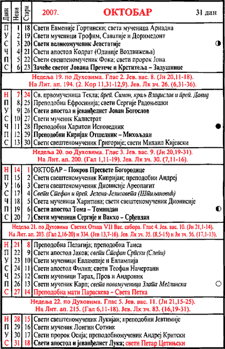 Pravoslavni kalendar  za oktobar 2007