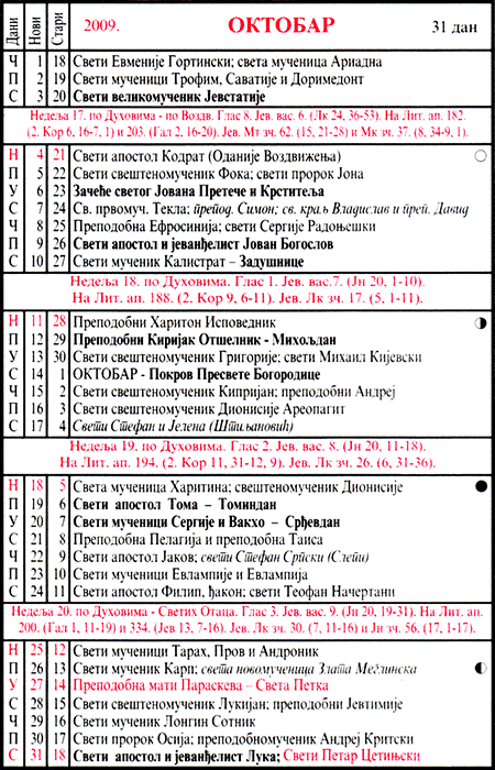 Pravoslavni kalendar  za oktobar 2009