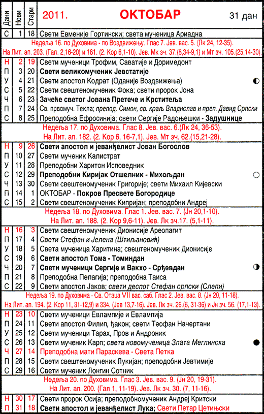 Pravoslavni kalendar  za oktobar 2011