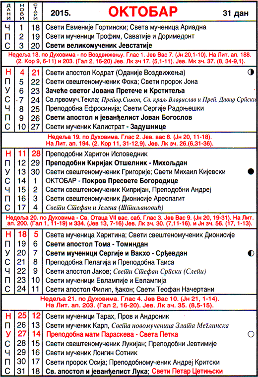 Pravoslavni kalendar  za oktobar 2015