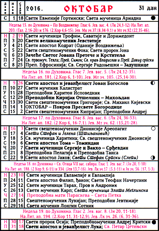 Pravoslavni kalendar  za oktobar 2016